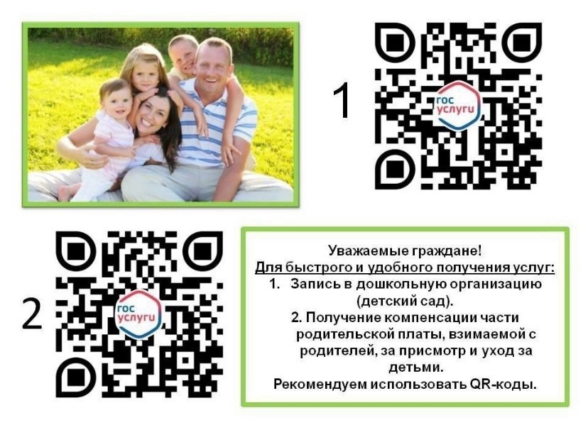 Госуслуги запись в детский сад .jpg